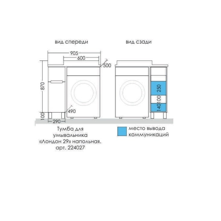 Тумба под умывальник над стиральной машиной напольная лондон 29
