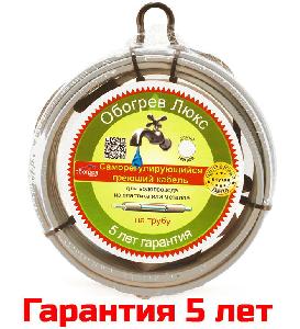 Обогрев Люкс Греющий саморегулирующийся кабель  на трубу 5 метров. Комплект