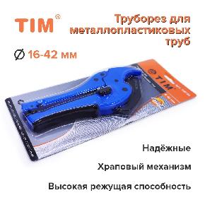 TIM Ножницы 16-42   (средние) С ОТКИДНЫМ МЕХ-МОМ